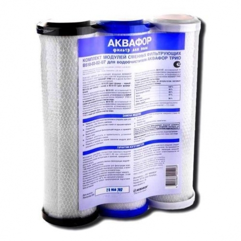 Набор картриджей Аквафор B510-03-02-07