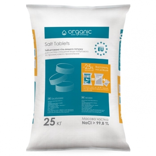 Таблетированная соль Organic 