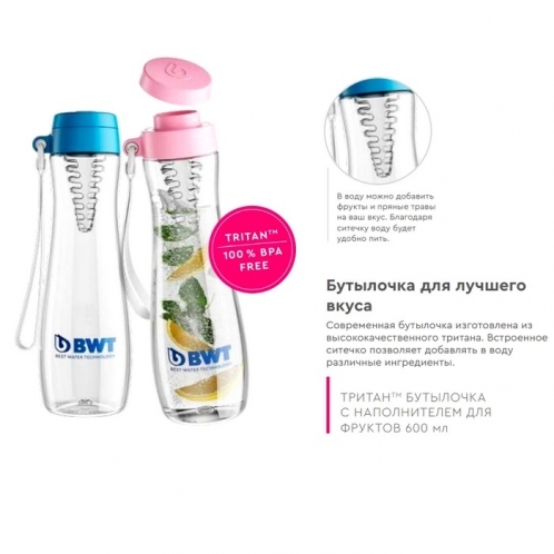 Бутылка BWT TRITAN™ Розовая с сепаратором