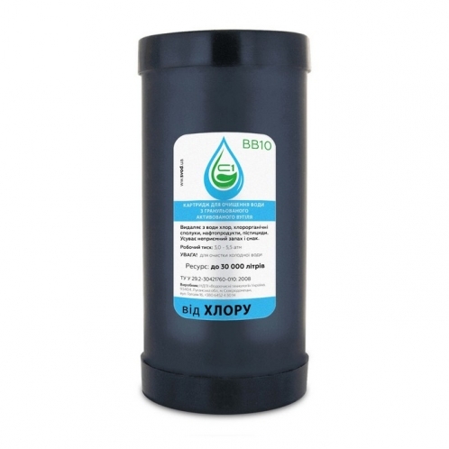 Картридж СВОД С1 с гранулированным активированным углем BB10