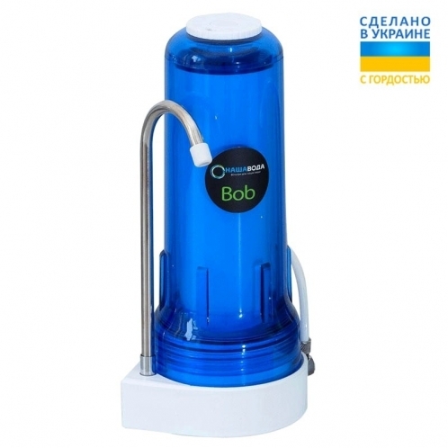 Настольный фильтр Наша Вода Bob Ocean