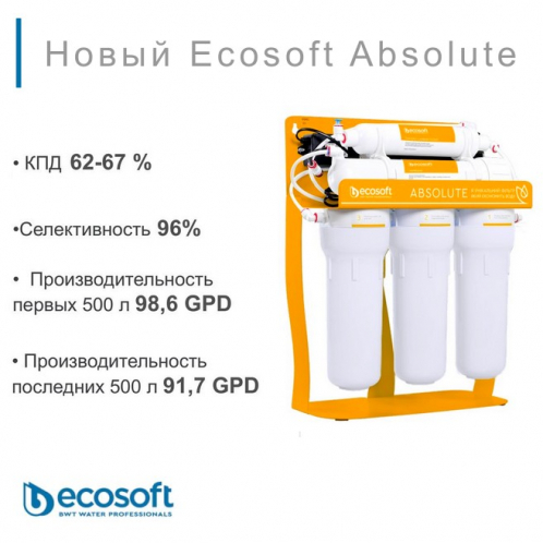Фильтр обратного осмоса Ecosoft Absolute 5-75P (MO575PSECO)