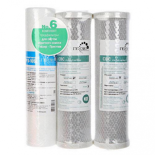 Комплект картриджей Гейзер №6