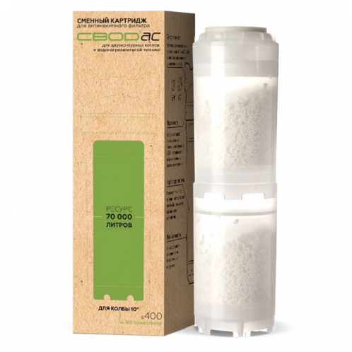 Сменный картридж для фильтра СВОД-АС S400
