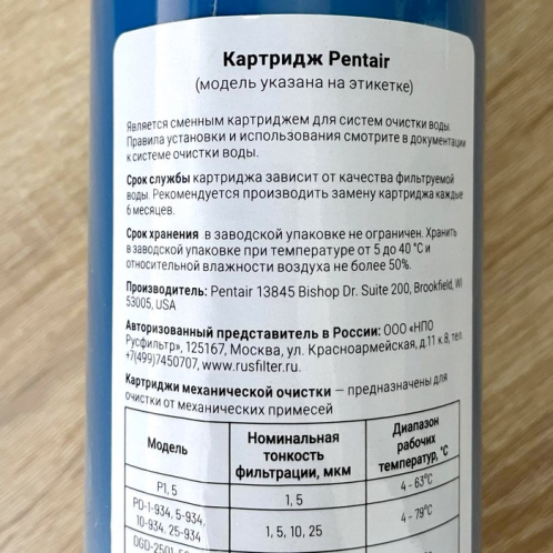 Картридж угольный Pentair GAC-10