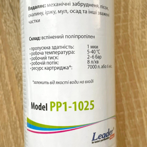 Картридж механический Leader Sediment PP-1
