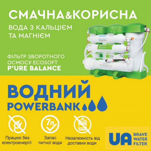 Комплект картриджей Ecosoft P`URE Balance 6 "месяцев" CHV5PUREBAL
