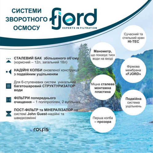 Система обратного осмоса Fjord FRO 5-100 (380 л/сутки)