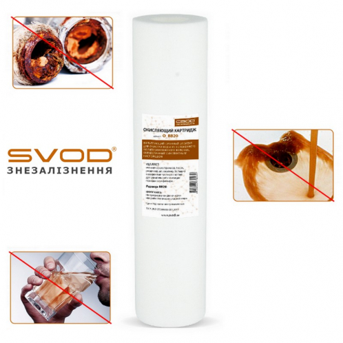Картридж "СВОД" O_BB20 Окисляющий