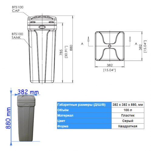 Солевой бак BTS-100 (100 литров) Солевой бак BTS-100 (100 литров)