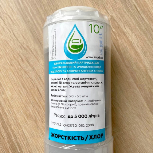 Картридж двусоставной СВОД С1 2,5х10"