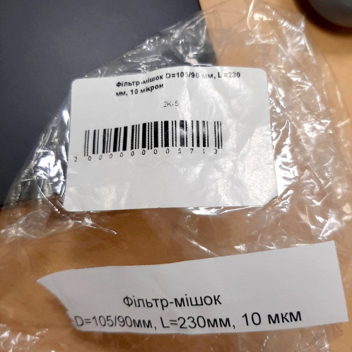 Змінний мішок для фільтра BFH-3 (1/5/10/25/50/100 мкм)
