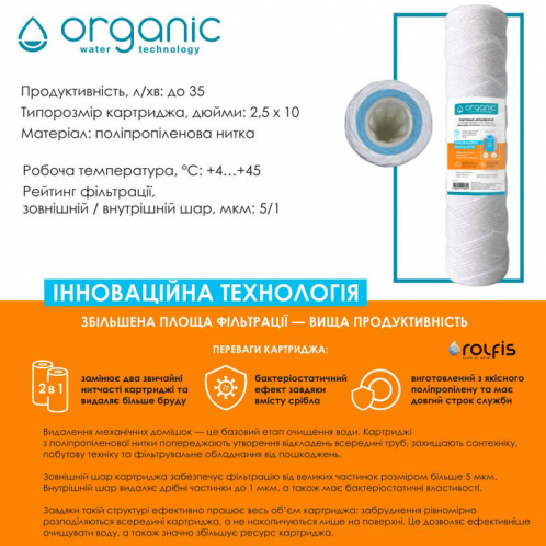 Картридж нитчатый двухслойный ORGANIC DMSW10 2,5 Х 10, 5/1 мкм