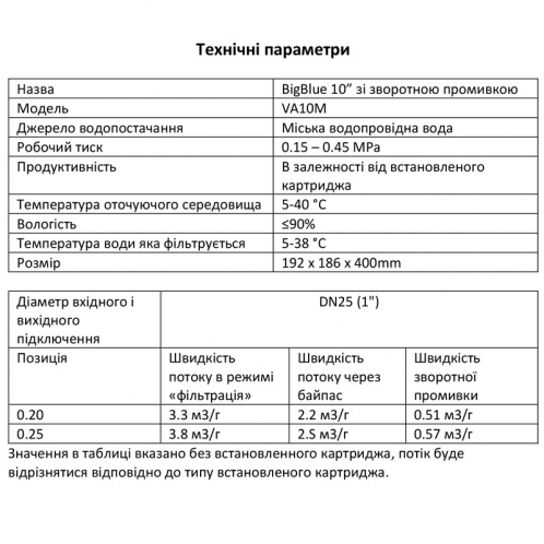 Колба Raifil VA10M BB10 Ø1" с промивкой Колба Raifil VA10M BB10 Ø1" с промивкой
