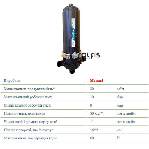 Дисковый фильтр MegaFlow Long BSP 3" (130 мкм)