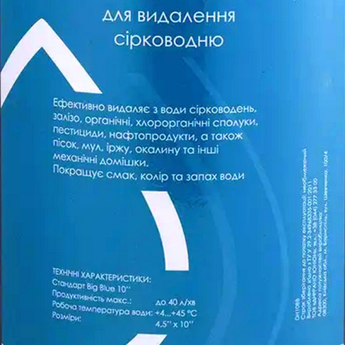 Картридж ORGANIC DH10BB для удаления железа и сероводорода