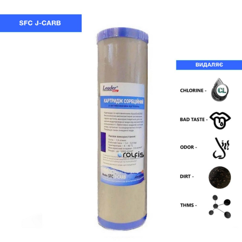 Картридж вугільний сорбційний LEADER SFC J-CARB