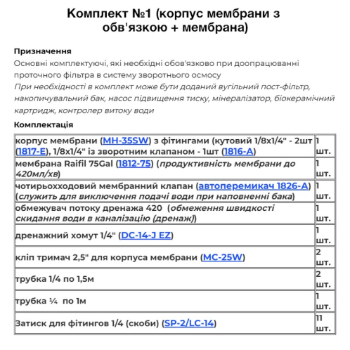 Комплект №1 (корпус мембрани з обв'язкою + мембрана)