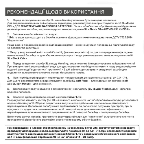 Стабилизатор жесткости SL "Block Calc" (1л) Стабилизатор жесткости SL "Block Calc" (1л)