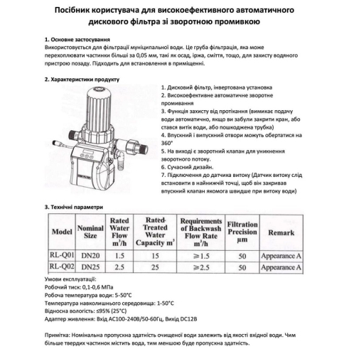 Автоматический дисковый фильтр с обратной промывкой ADQ-1"