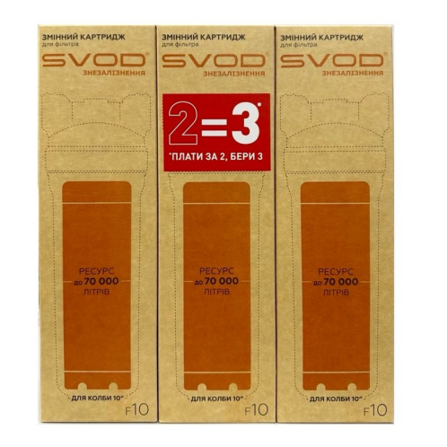 Картридж от железа СВОД F10 АКЦИЯ 2=3