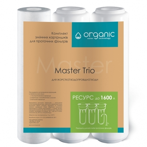 Комплект картриджей Organic Master Trio